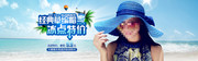 淘宝夏季帽子促销海报