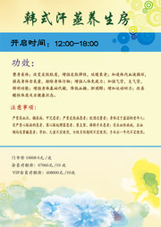 汗蒸养生简介看板下载