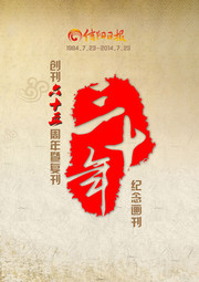 30周年纪念册封面下载