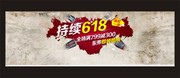 淘宝京东618活动海报下载