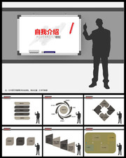 自我介绍PPT素材下载