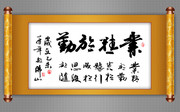 业精于勤书法图片下载