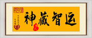 毛笔书法图片