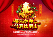 祝寿背景墙模板下载