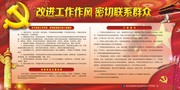改进工作作风密切联系群众宣传栏