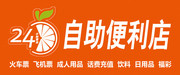小时自助便利店门头牌下载
