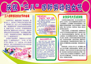 庆祝三八妇女节板报下载
