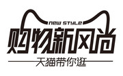 天猫购物新风尚标志矢量图