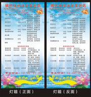 养生会所灯箱海报下载