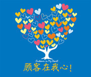 用心服务海报下载