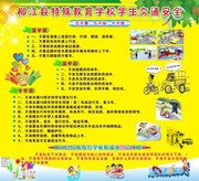 学校交通安全教育板报