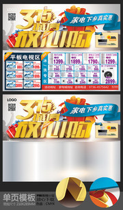 315家电放心购海报下载