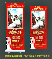结婚展架设计