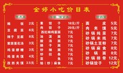 小吃价目表模板下载