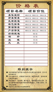 养生馆价目表图片素材