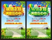 315消费者日活动展架下载