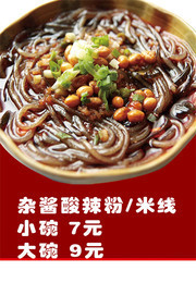 酸辣粉图片下载 小吃店宣传图设计