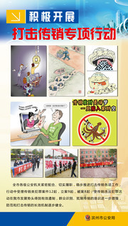 打击传销漫画展板