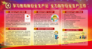 学习贯彻新安全生产法展板下载