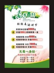 春季养生海报下载