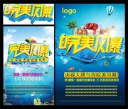 夏日活动海报素材下载