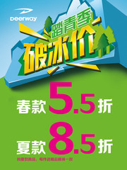 春装促销海报设计