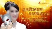整形医院广告设计模板