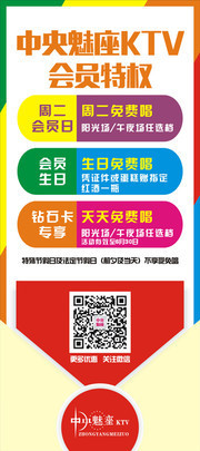 KTV活动展架下载