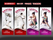 体育运动展板下载