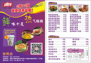 美食开业宣传单设计