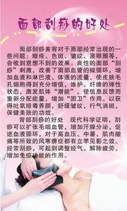 面部刮痧美容展板
