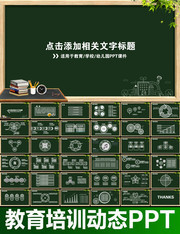 学校教育PPT动态课件下载
