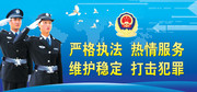 公安宣传展板下载