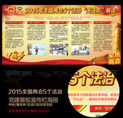 2015全国两会五大法治