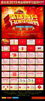 ѧϰ�᳹2015��������Ҫ����PPTģ��