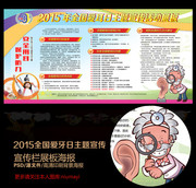 2015全国爱耳日主题展板下载