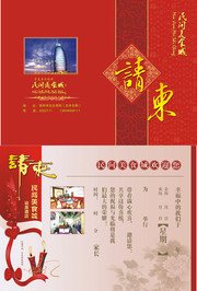 酒店结婚请柬设计