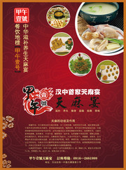 养生美食海报下载