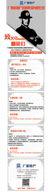 地产公司招聘X展架下载