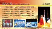 航天科技宣传栏下载