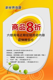 商场打折海报下载
