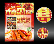餐厅元宵节海报下载
