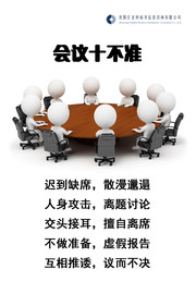 会议室十不准图片