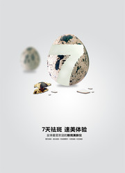 美容祛斑广告
