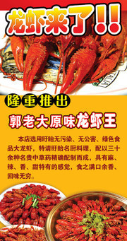 小龙虾促销海报