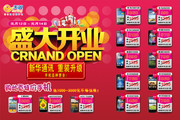 电信开业活动DM