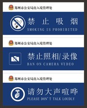 公安局提示展板下载