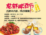 龙虾啤酒节海报