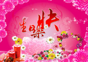 生日快乐图片