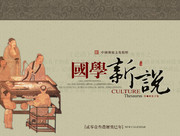 国学文化图片素材